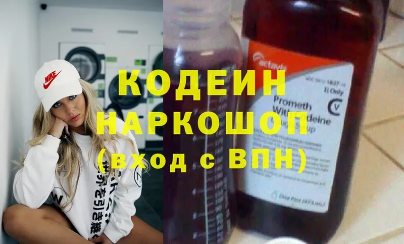 Кодеин Purple Drank  хочу наркоту  Карпинск 